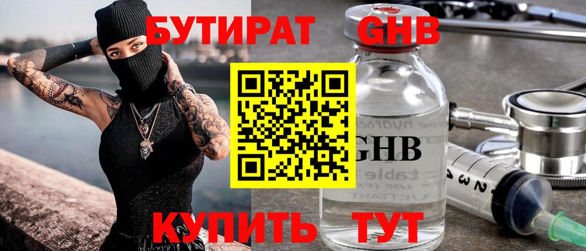 Бутират  Вход с VPN  Тихорецк  Бутират GHB 