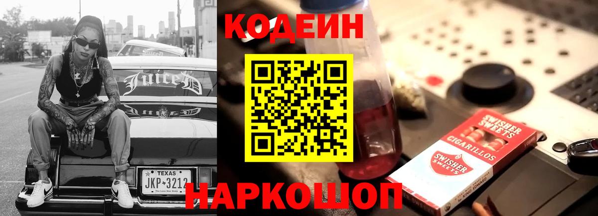 Тихорецк  Кодеин Purple Drank  Вход с VPN 