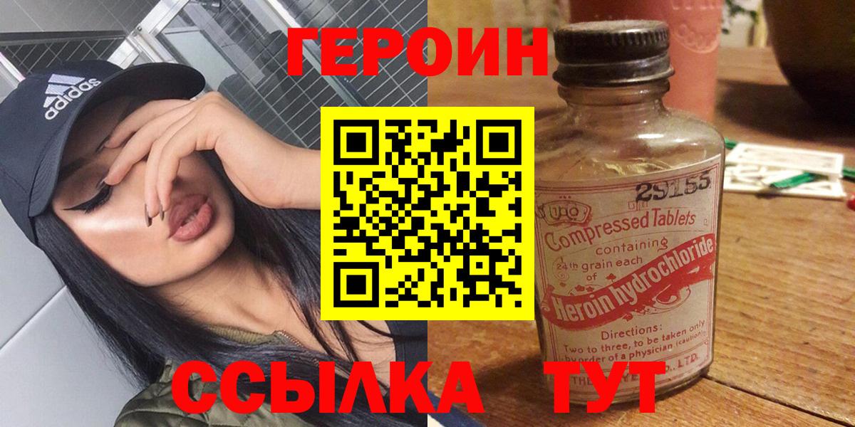 Тихорецк  ГЕРОИН герыч  Героин  Вход с VPN 