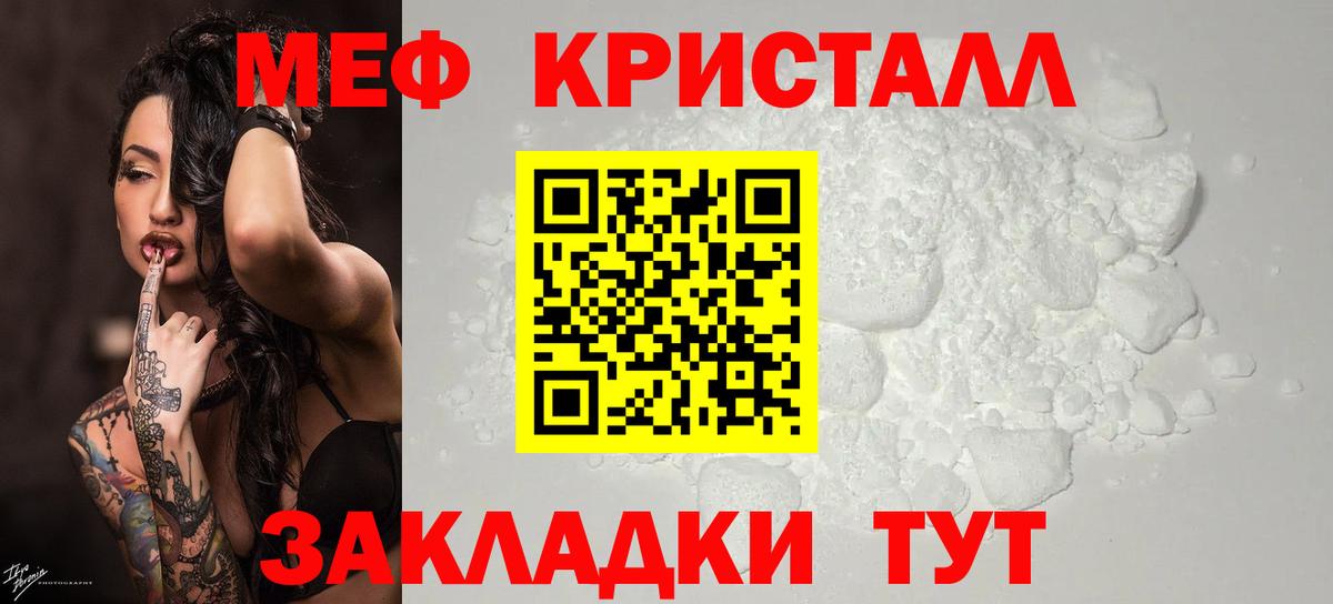Меф мяу мяу кристаллы Тихорецк