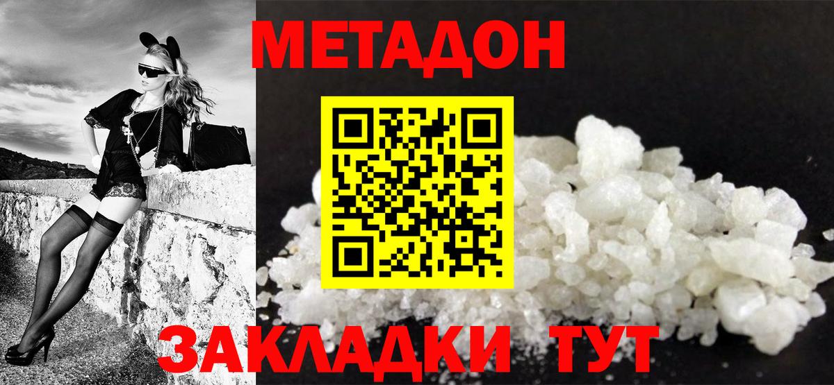 Тихорецк  МЕТАДОН VHQ  Вход с VPN  это официальный сайт  Метадон мёд 